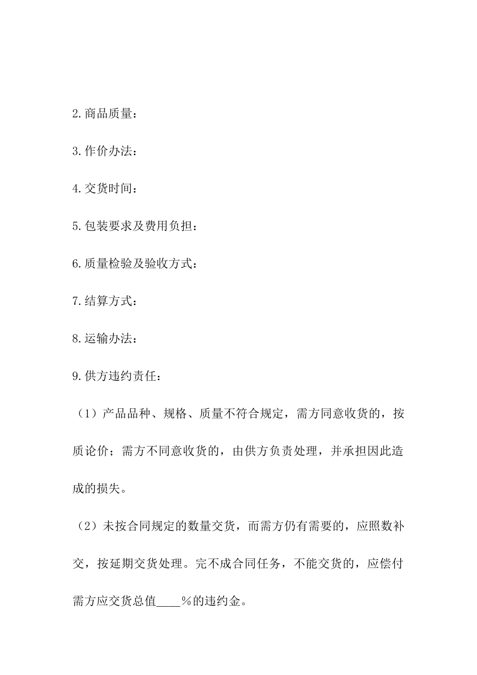 商品买卖合同书范本_第3页