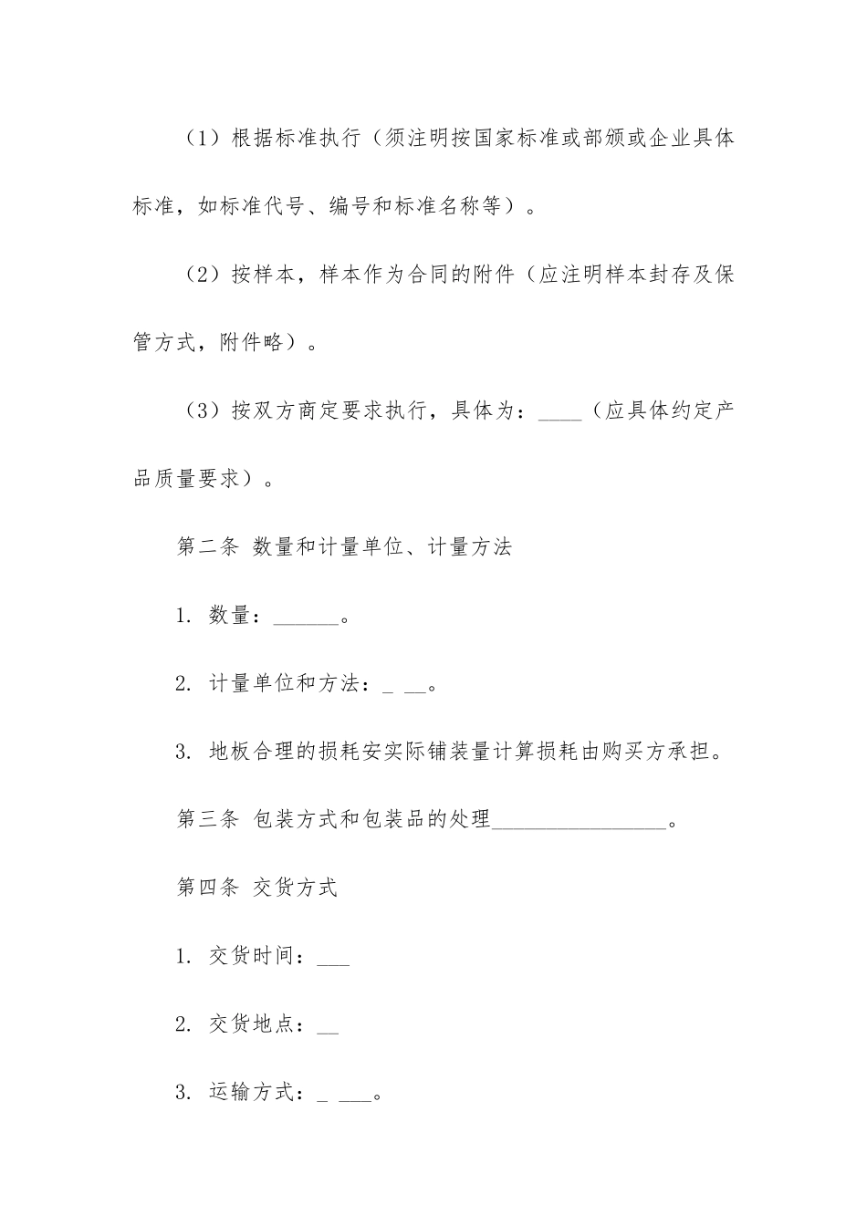 商品买卖合同合集3篇_第2页