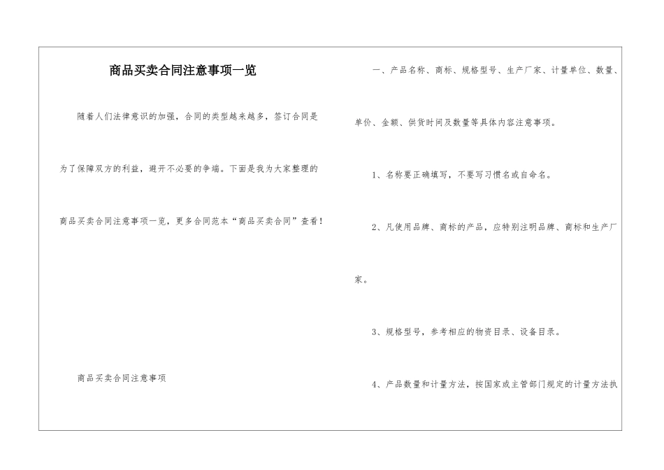 商品买卖合同注意事项一览_第1页