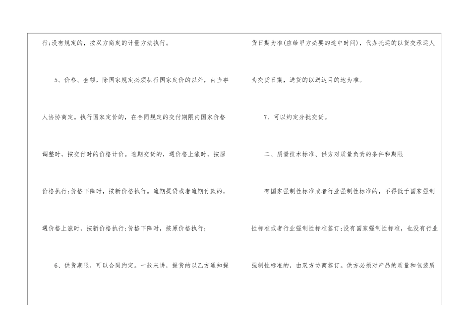 商品买卖合同注意事项一览_第2页