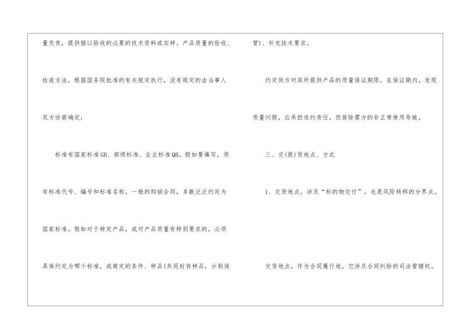 商品买卖合同注意事项一览_第3页