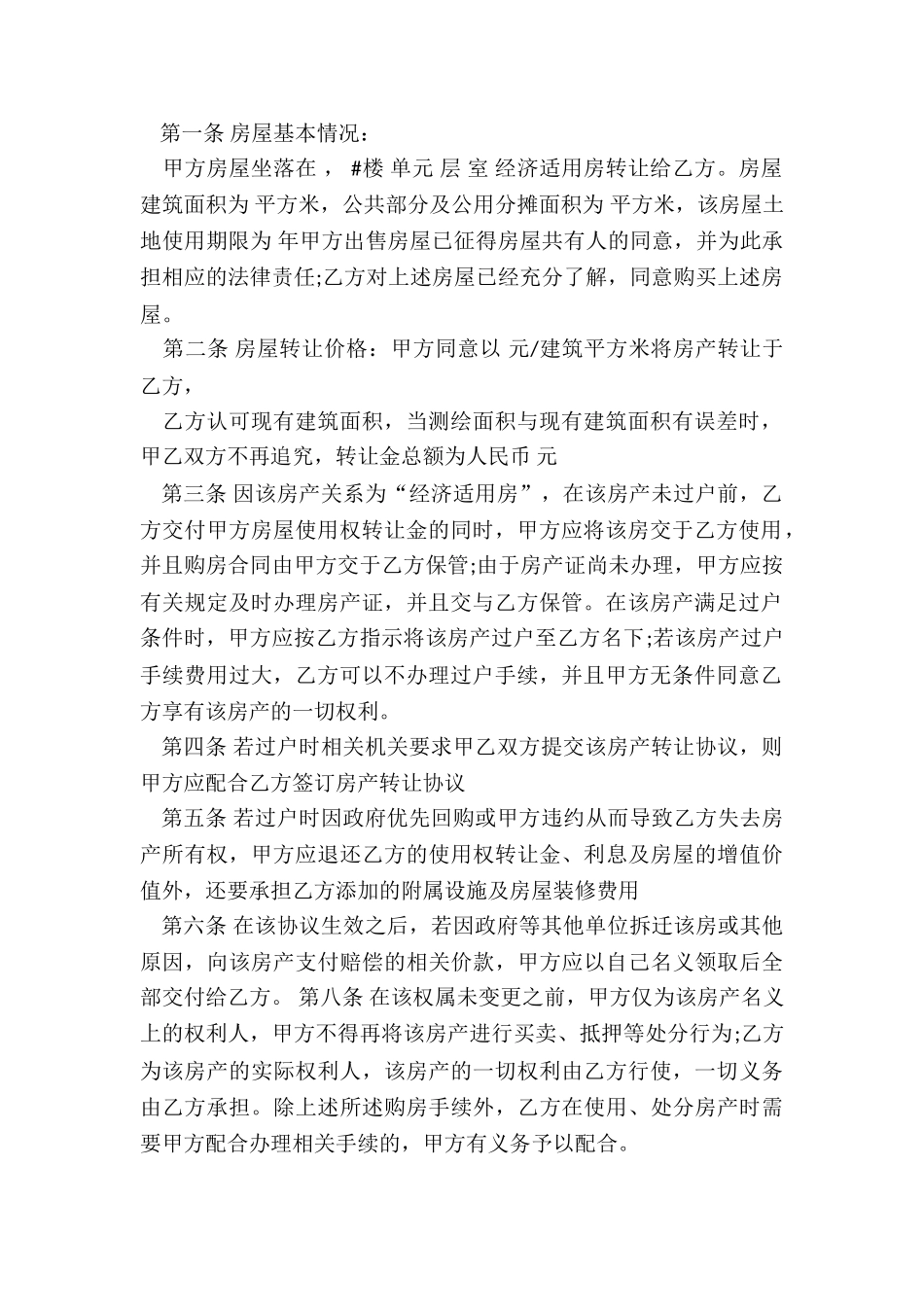 商品买卖合同模板(推荐14篇)_第2页