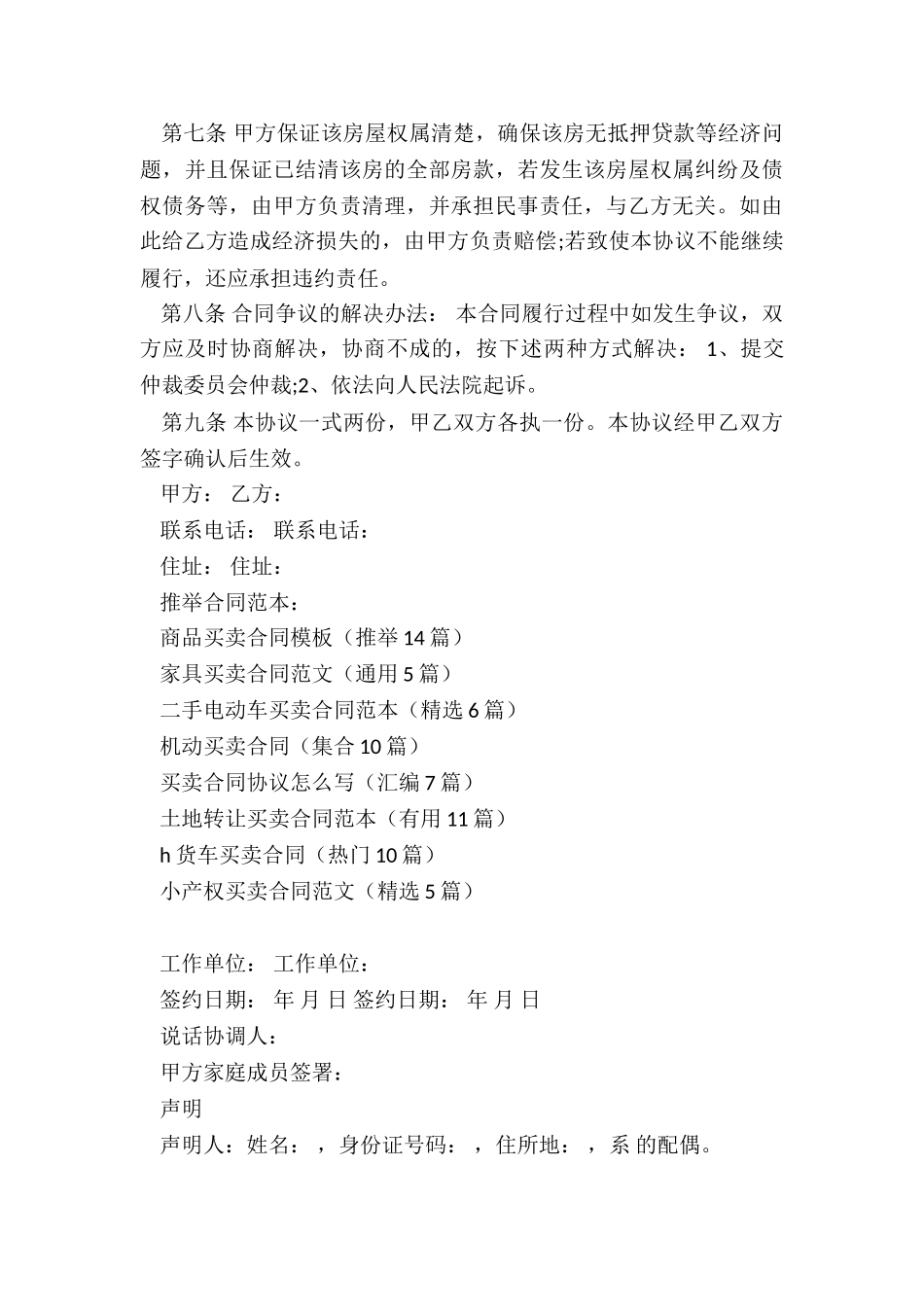 商品买卖合同模板(推荐14篇)_第3页