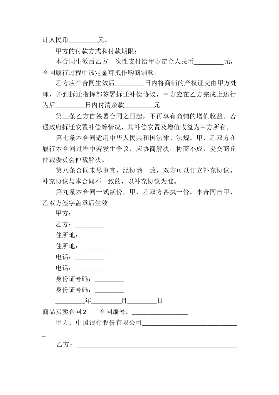 商品买卖合同_第2页