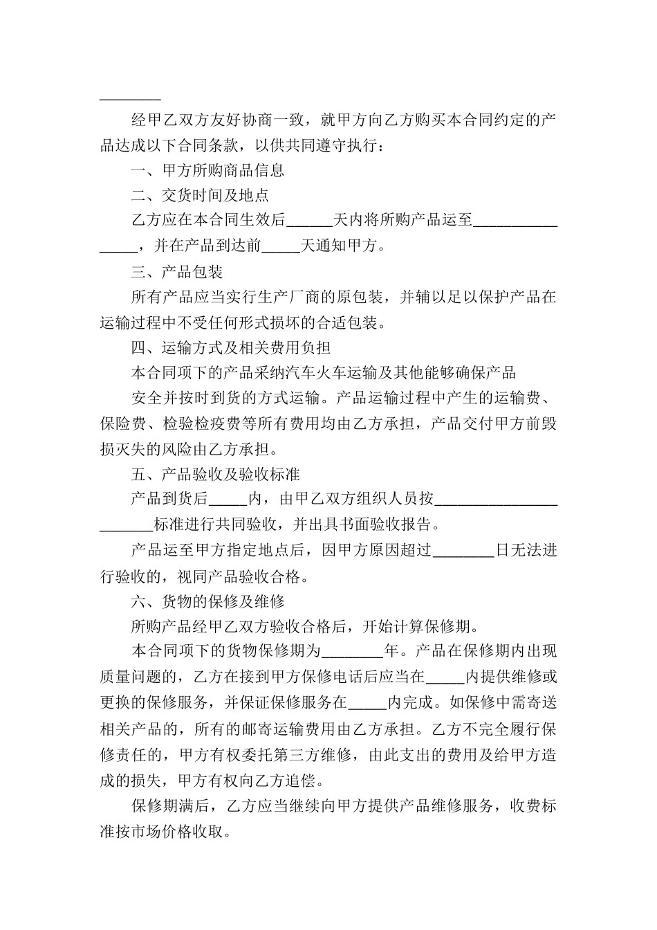 商品买卖合同_第3页