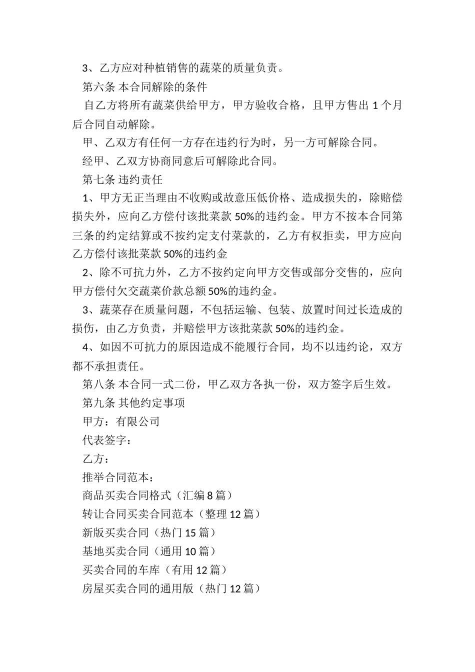 商品买卖合同格式_第2页