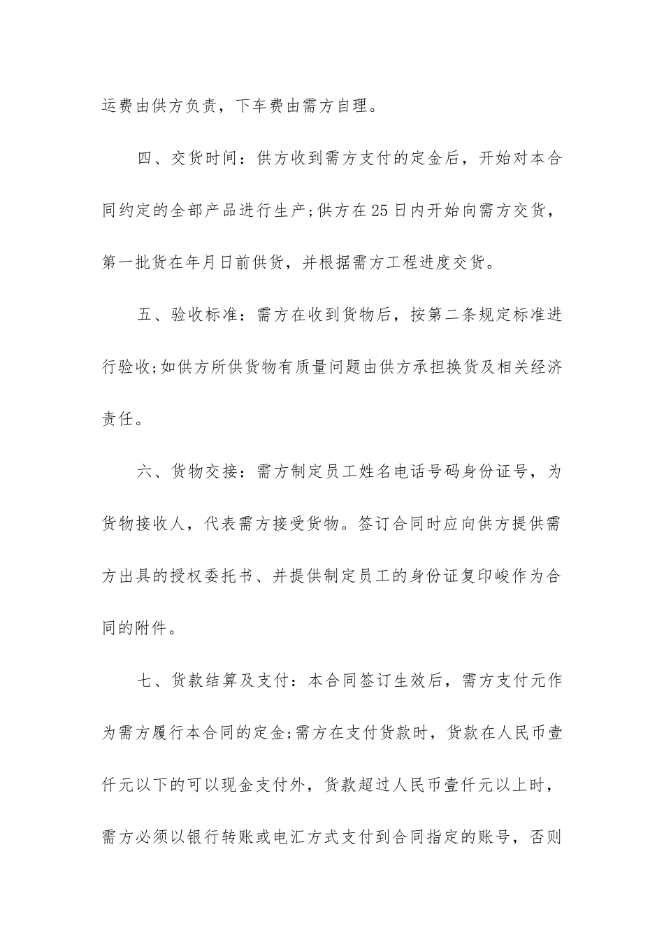 商品买卖合同简单样式_第2页