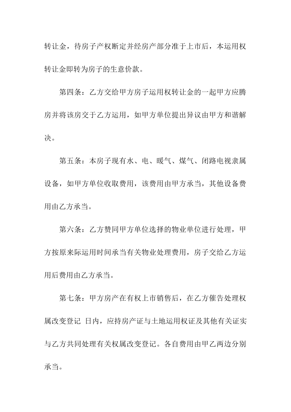 商品买卖合同范本(15篇)_第2页