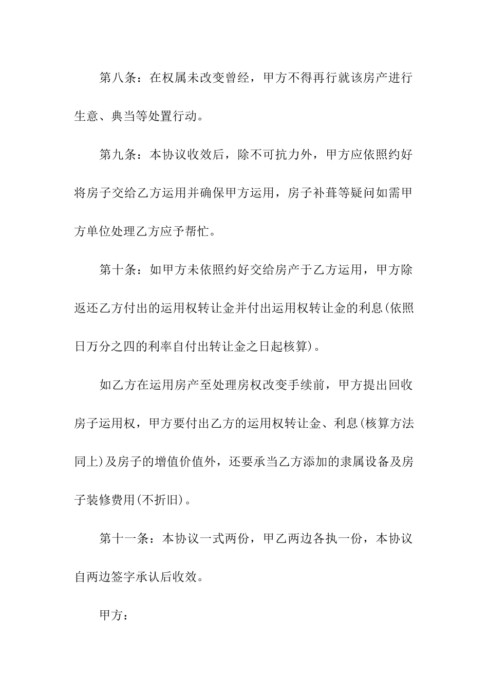 商品买卖合同范本(15篇)_第3页