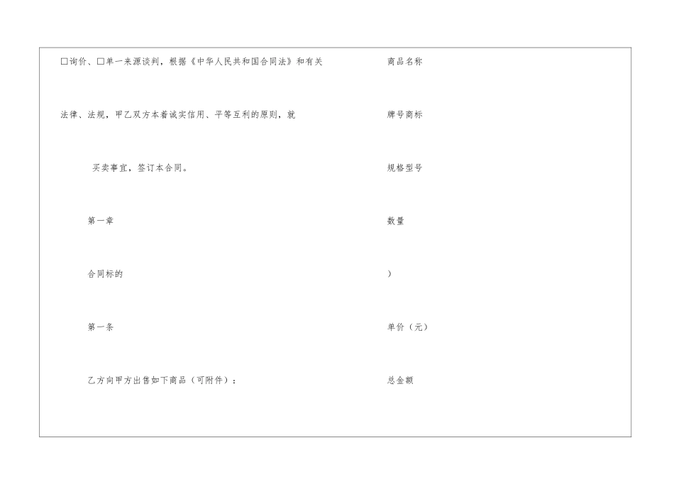 商品买卖合同范本_第2页