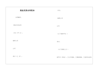 商品买卖合同范本
