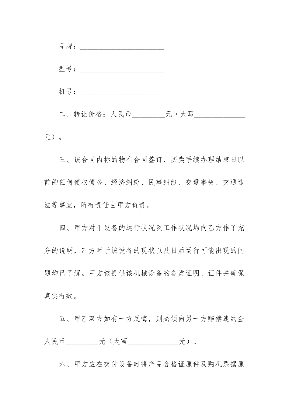 商品买卖合同协议书5篇_第2页