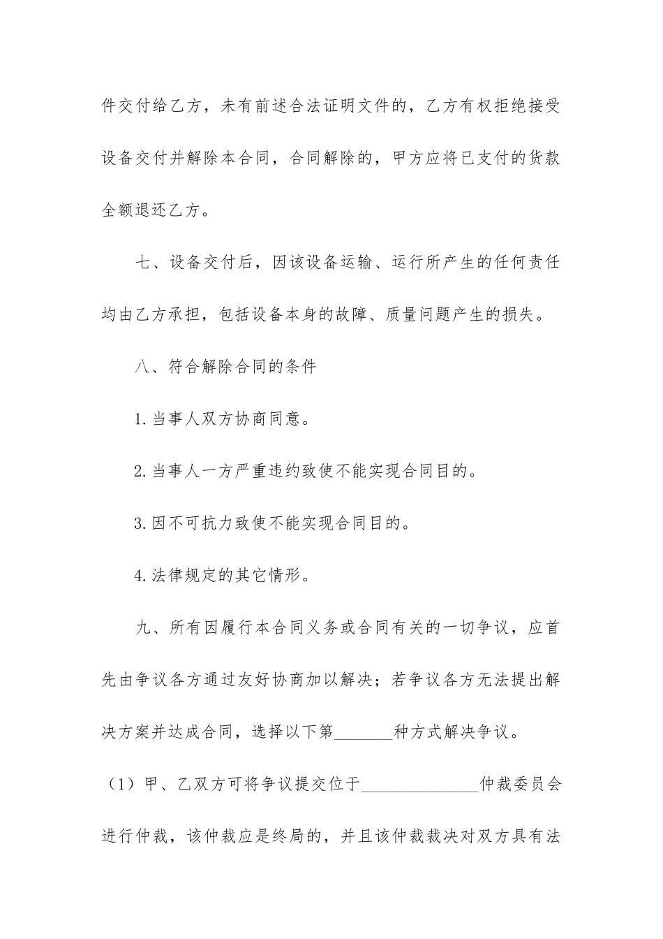 商品买卖合同协议书5篇_第3页