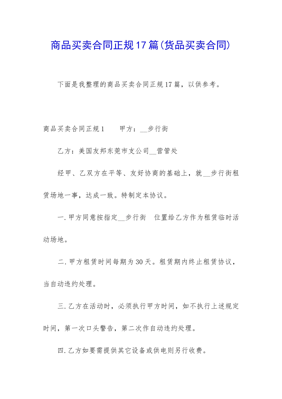 商品买卖合同正规17篇_第1页