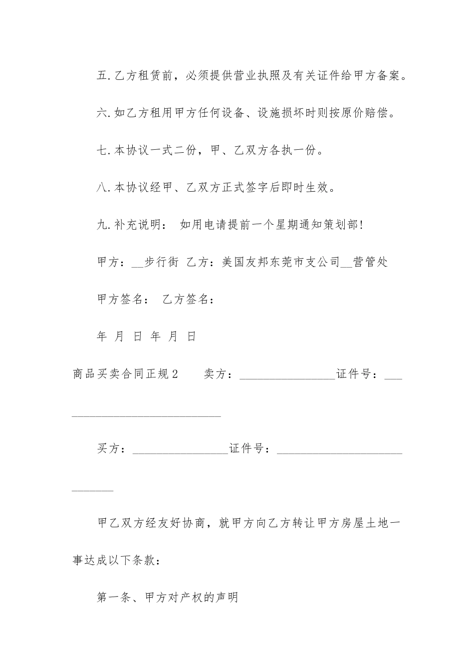 商品买卖合同正规17篇_第2页