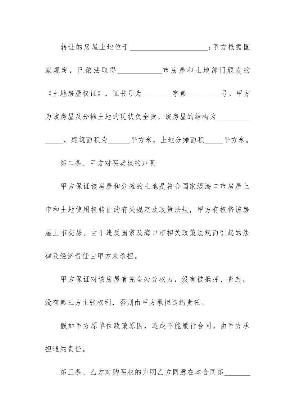 商品买卖合同正规17篇_第3页