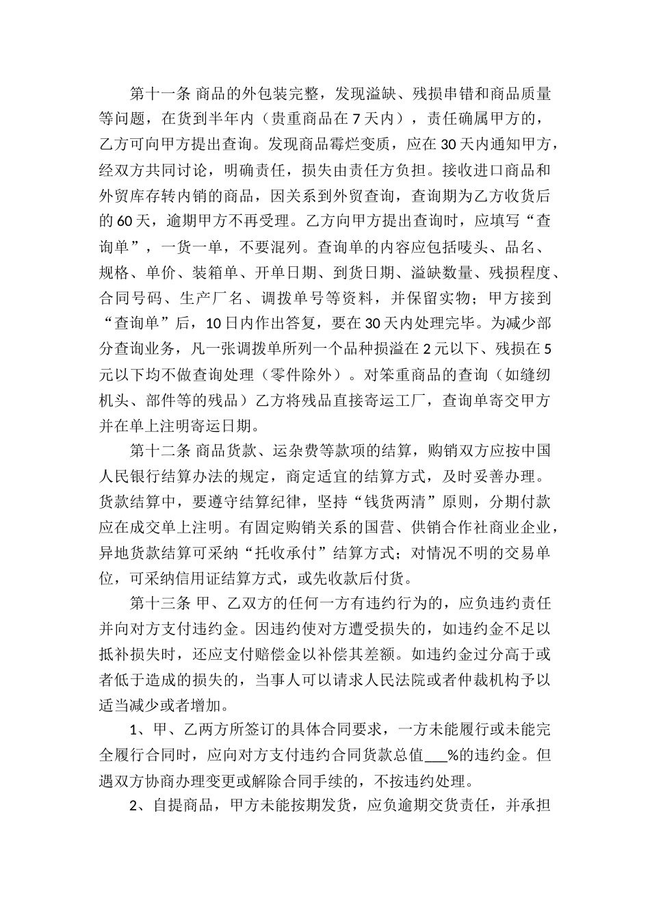 商品买卖合同模板_第3页