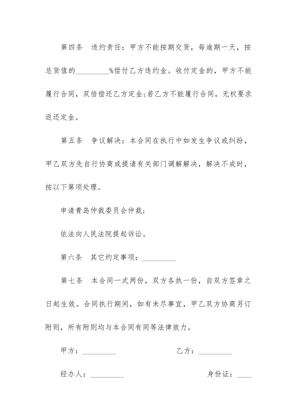 商品买卖合同范本7篇-购买商品合同范本_第2页