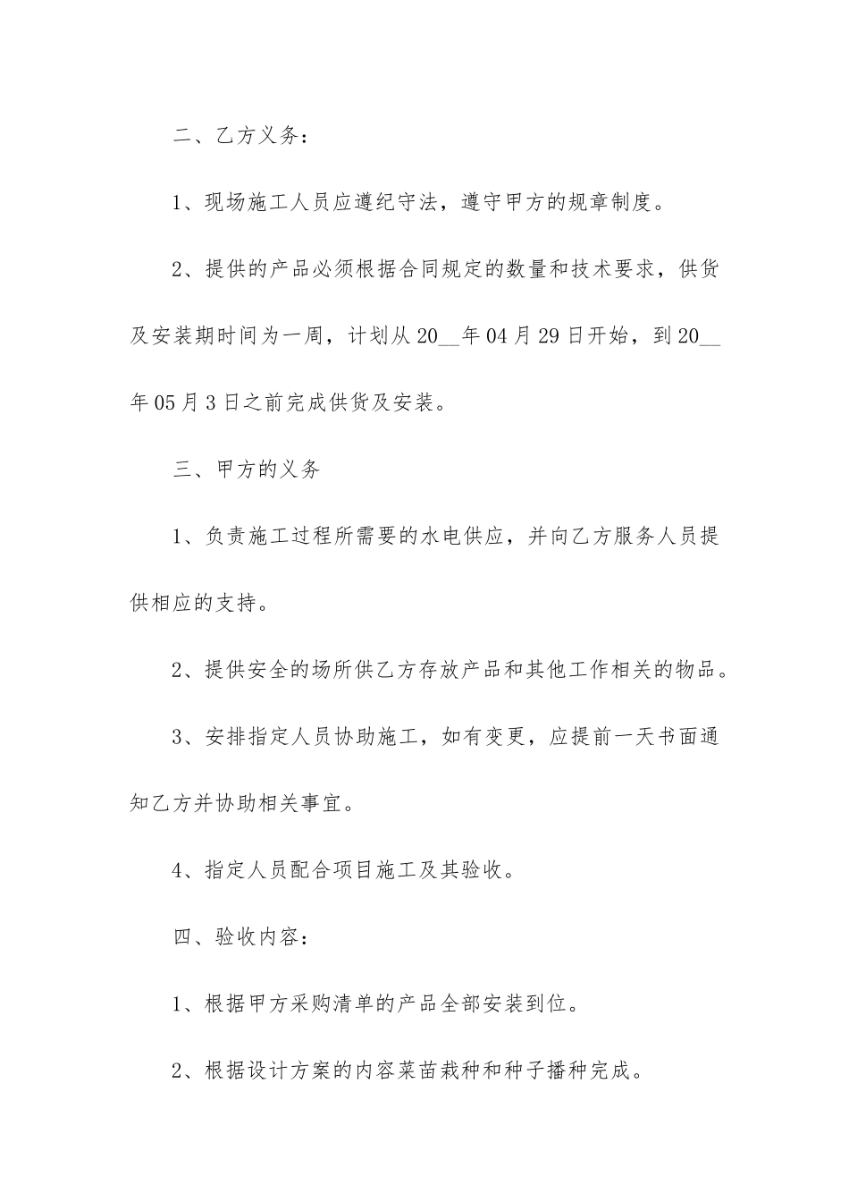 商品买卖合同范本12篇_第2页