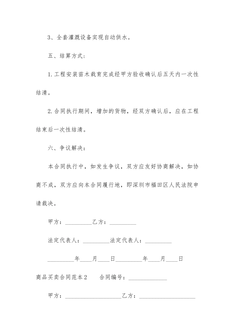 商品买卖合同范本12篇_第3页