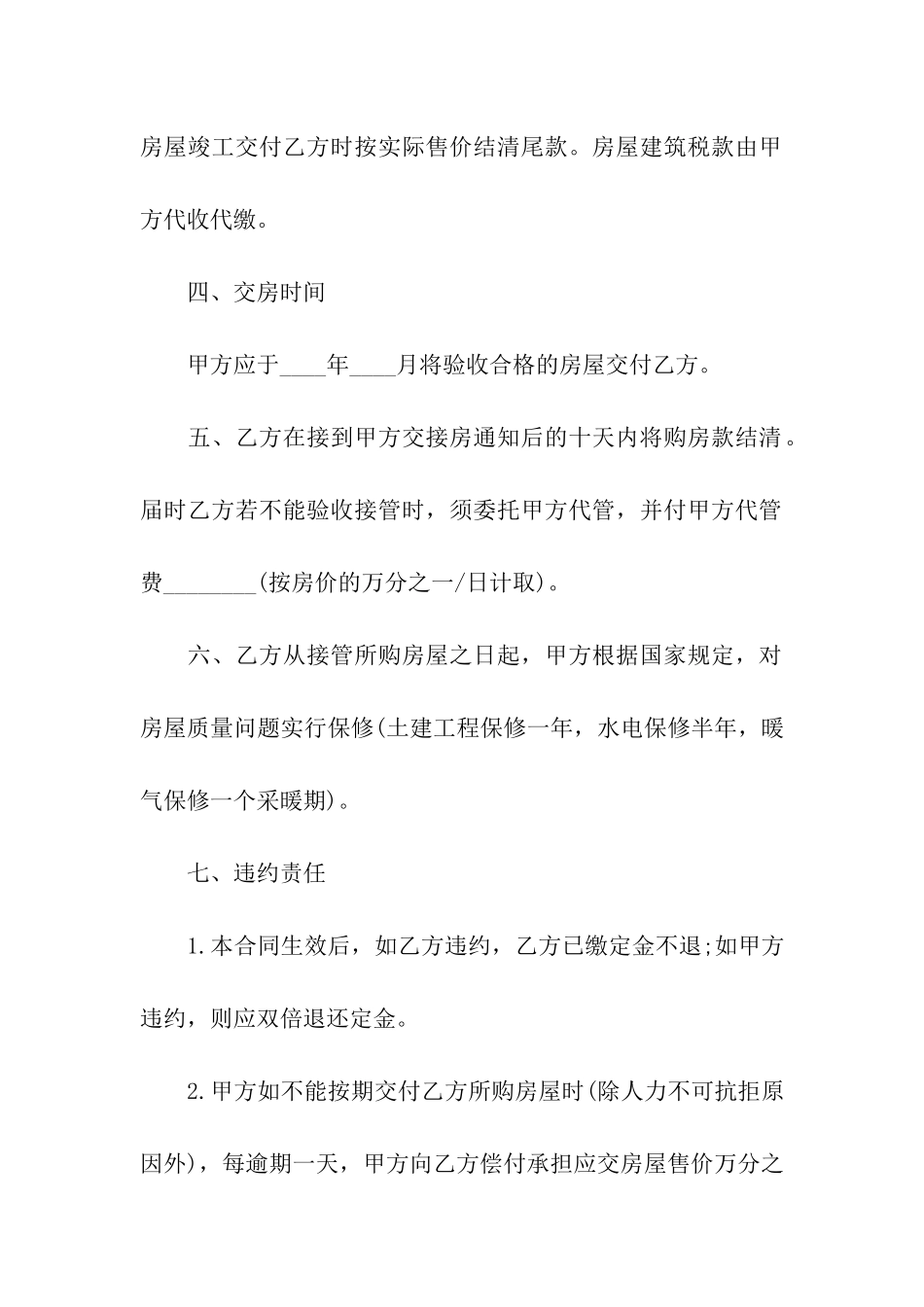 商品买卖的合同范本_第2页