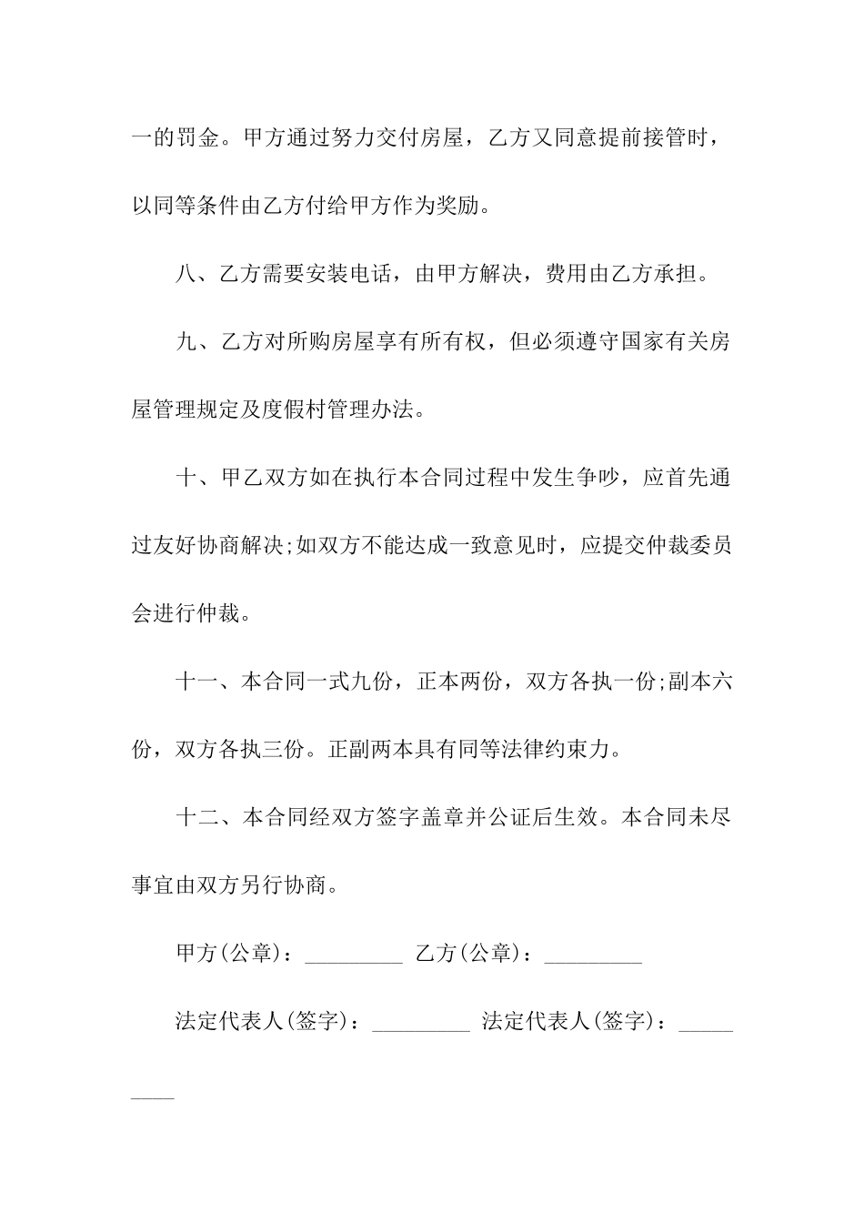 商品买卖的合同范本_第3页