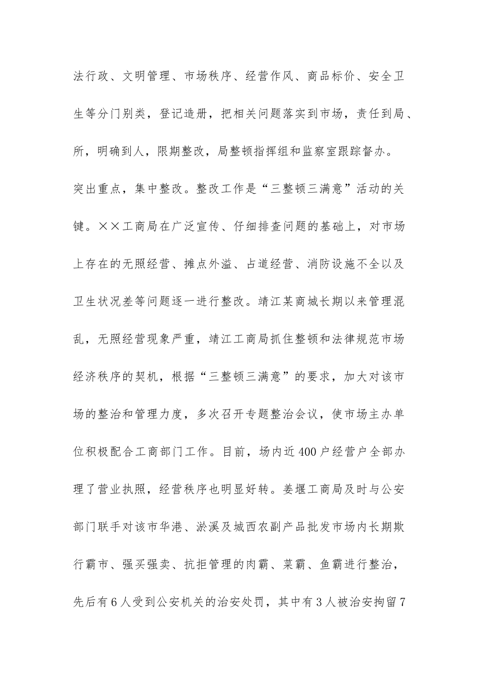 商品交易市场专项整治工作汇报-_第3页