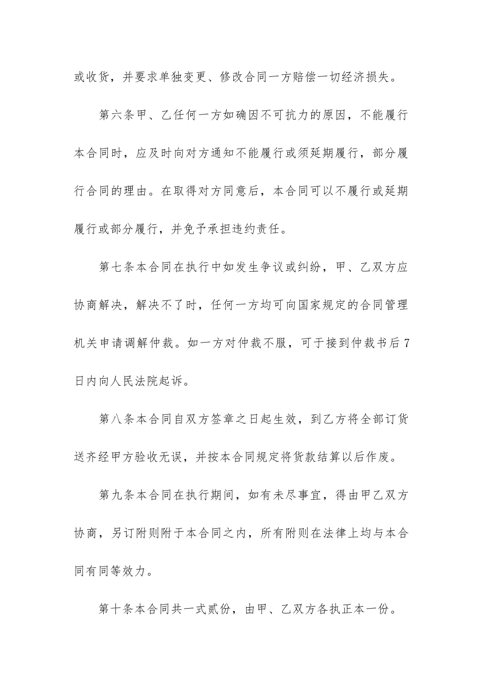 商品代理销售合同(销售合同和购销合同)_第3页