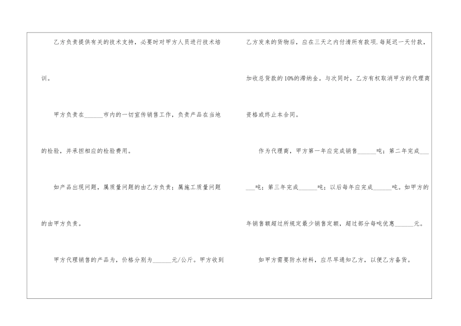 商品代理销售合同_第2页