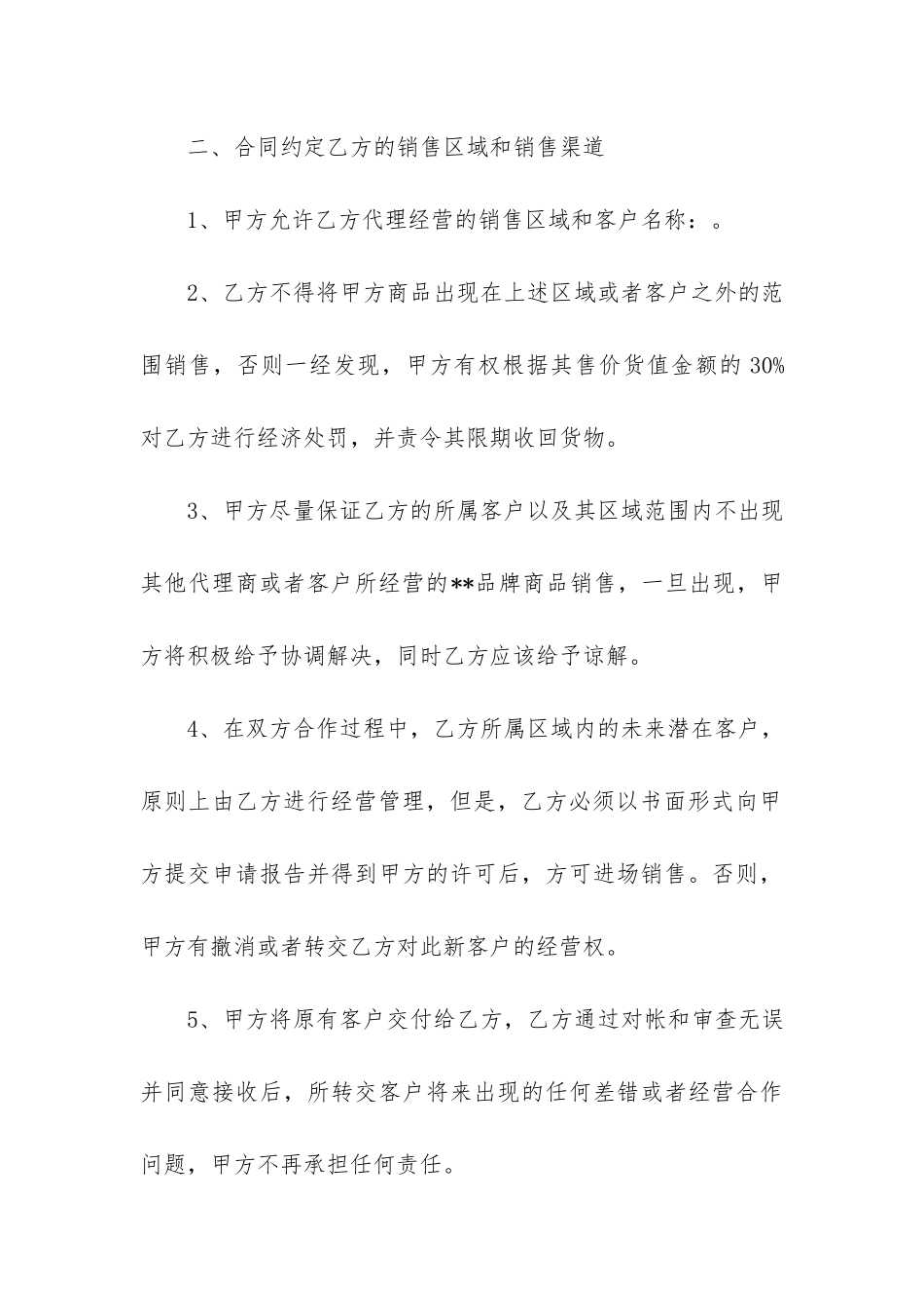 商品代理合同12篇-代理产品的合同_第3页