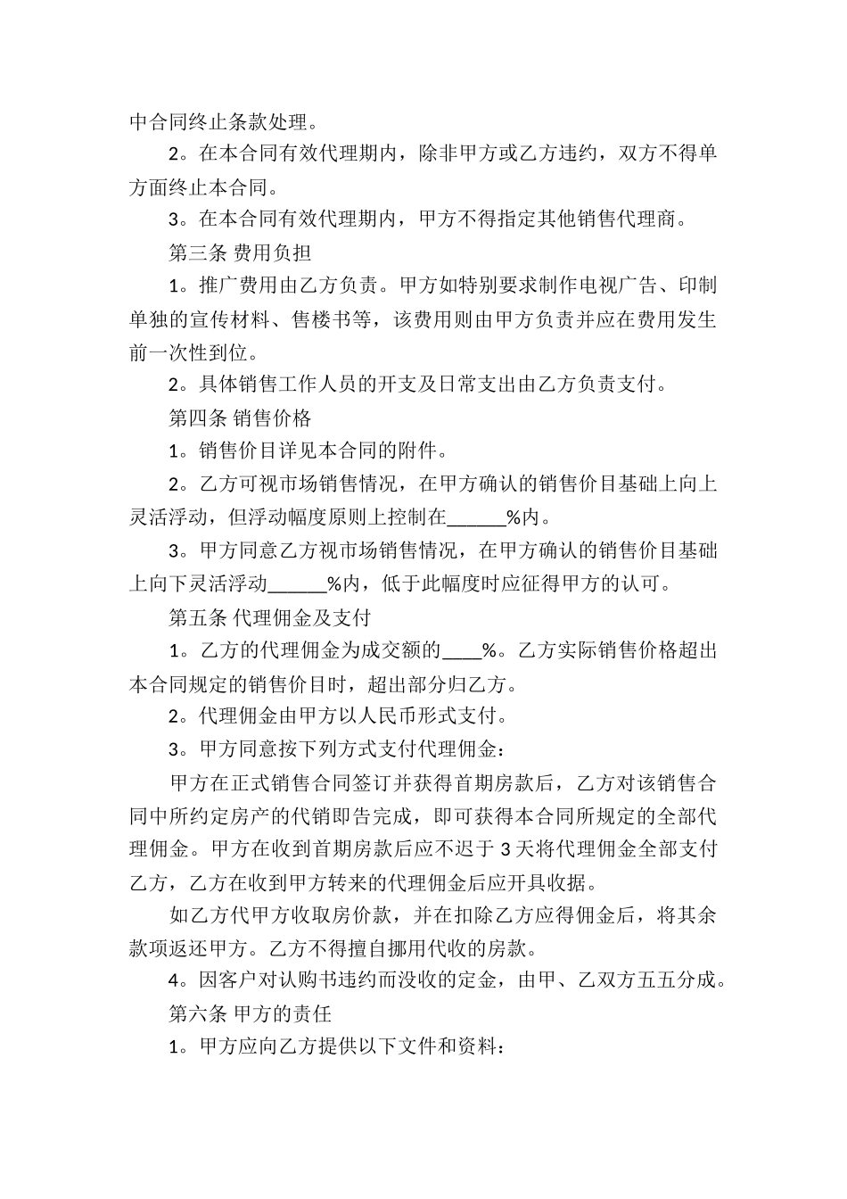 商品代理销售合同_第2页