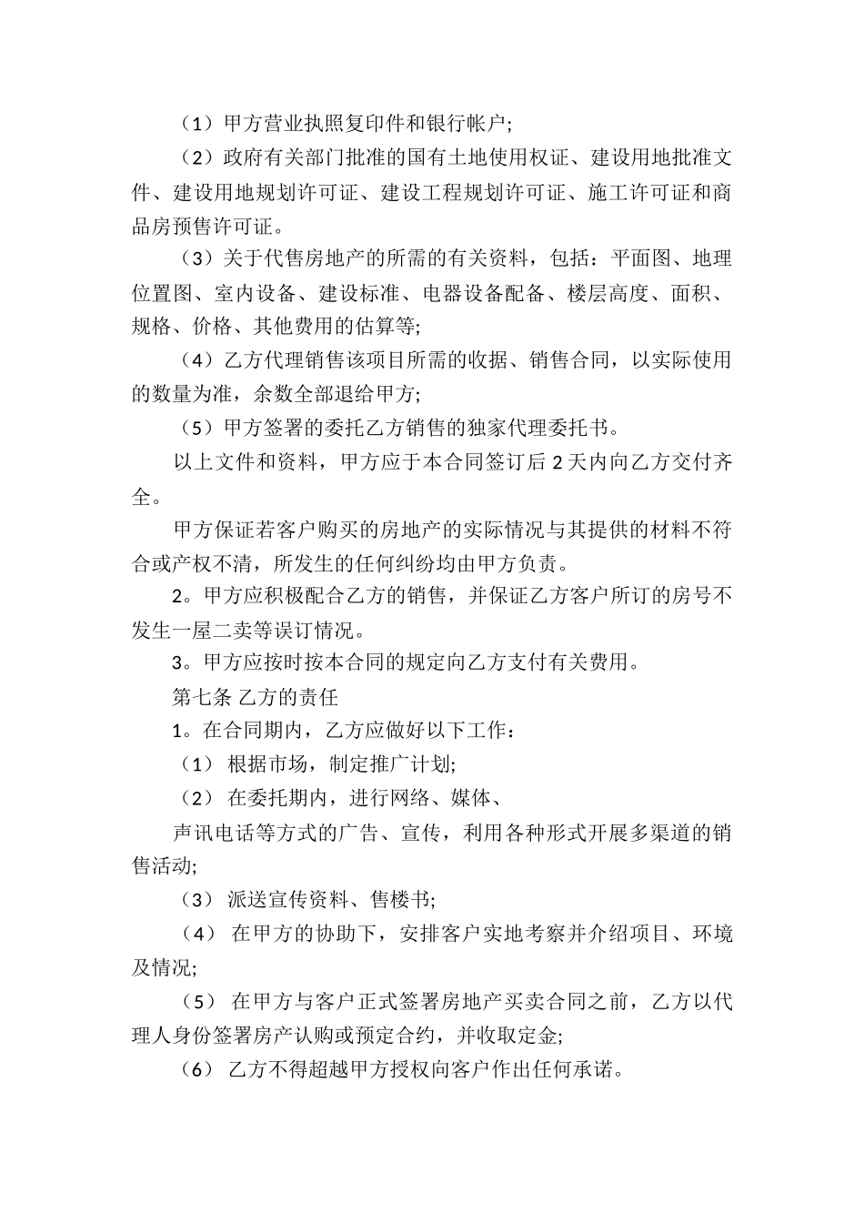 商品代理销售合同_第3页