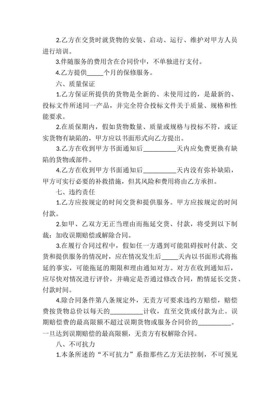 商品代理销售合同9篇_第2页