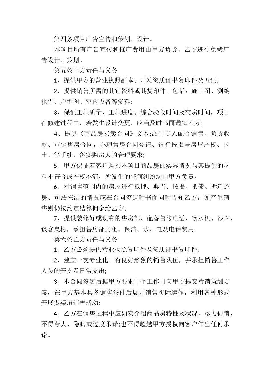 商品代理销售合同汇编8篇_第2页