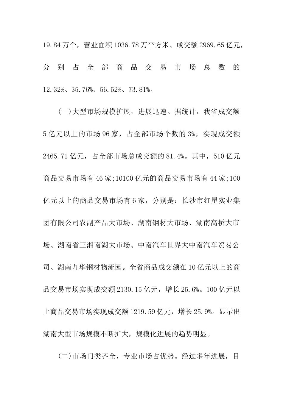 商品交易市场的调研报告_第2页