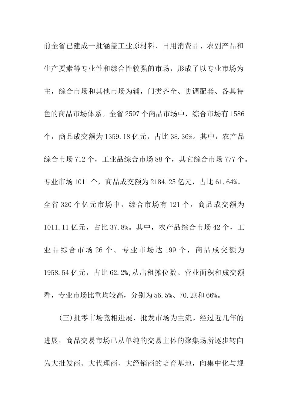 商品交易市场的调研报告_第3页