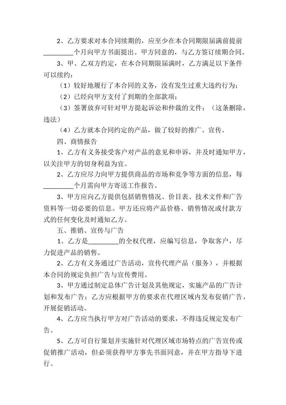 商品代理销售合同书_第2页