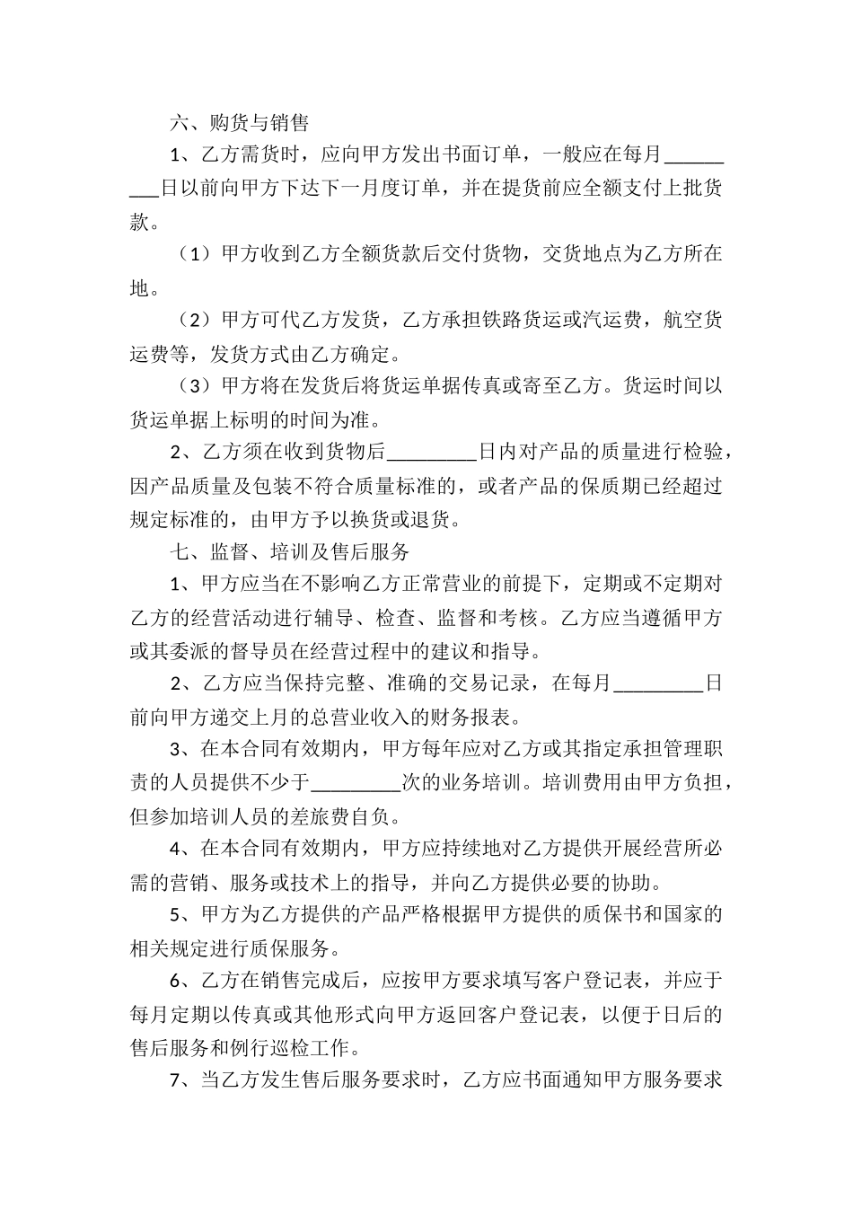 商品代理销售合同书_第3页