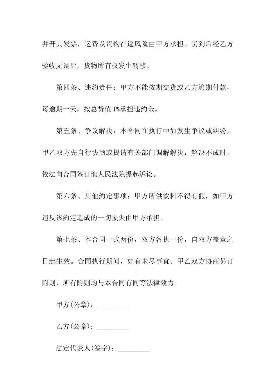 商品供货合同范本_第2页