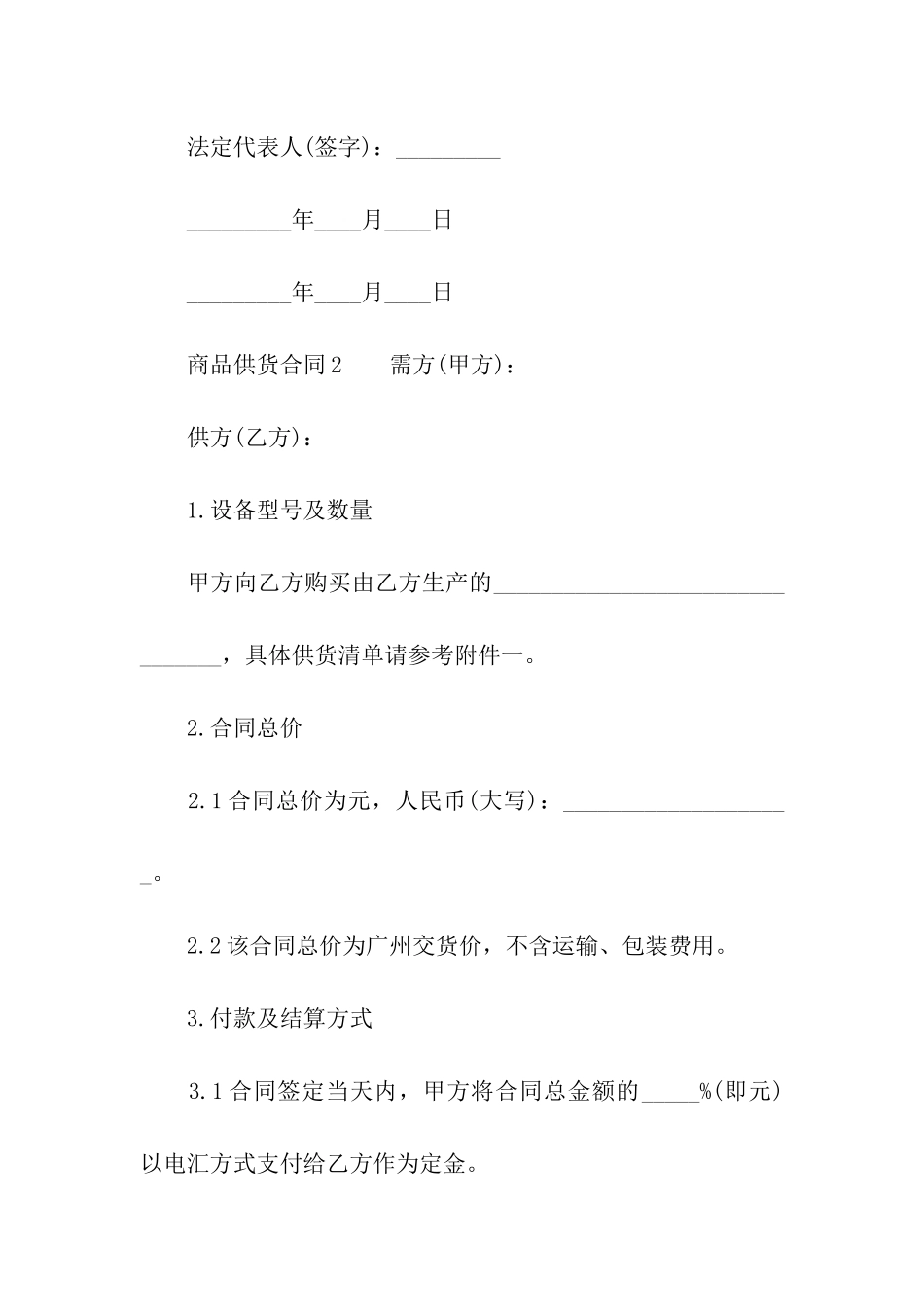 商品供货合同范本_第3页