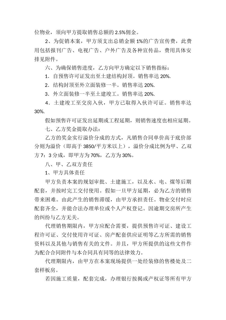 商品代理销售合同6篇_第2页