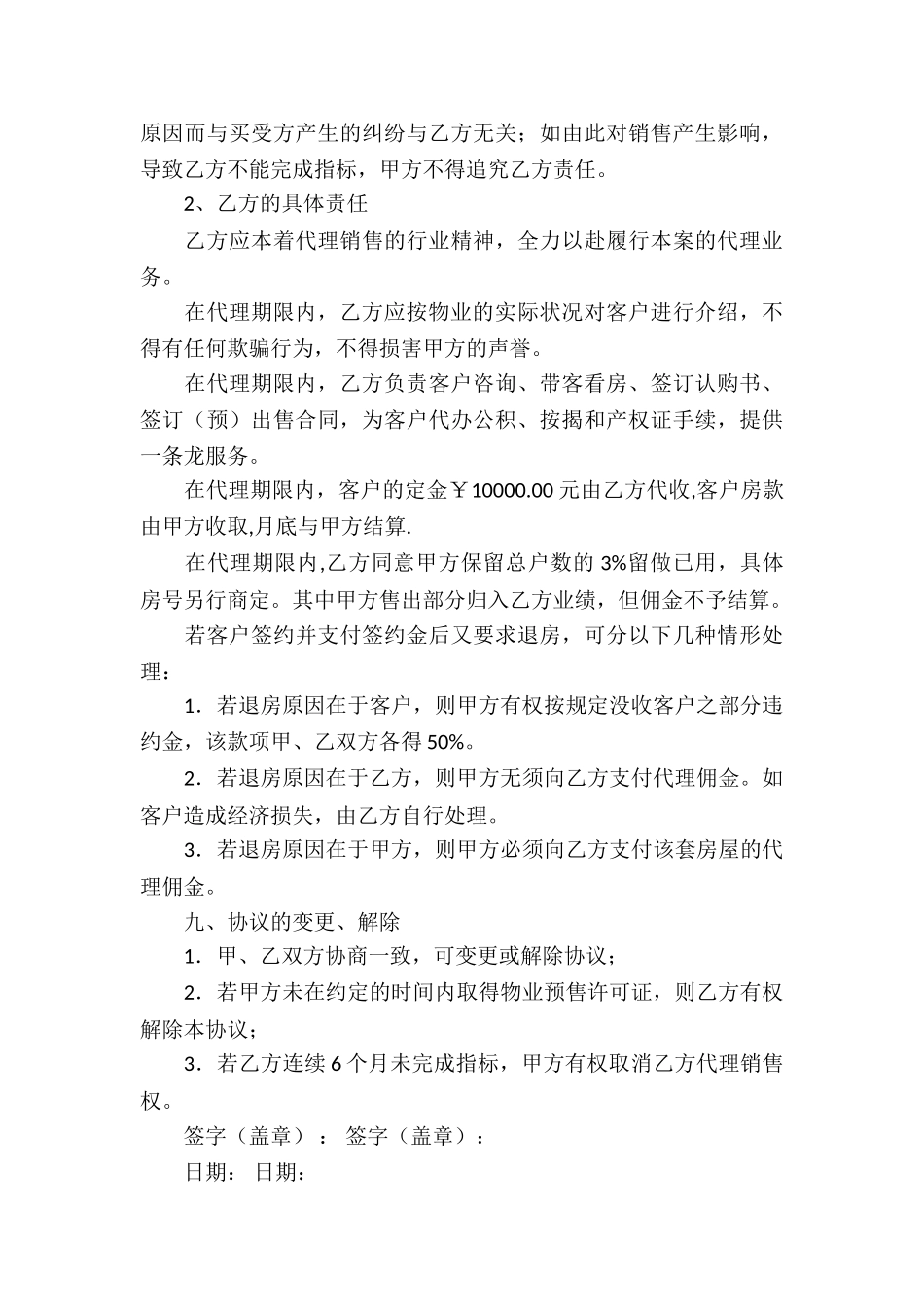 商品代理销售合同6篇_第3页