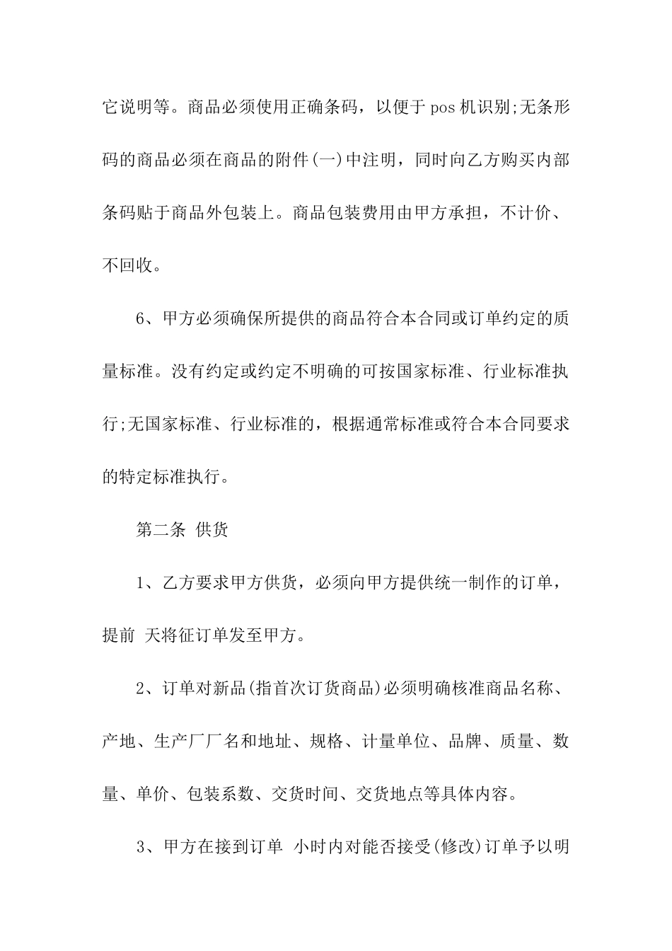 商品供销合同_第3页