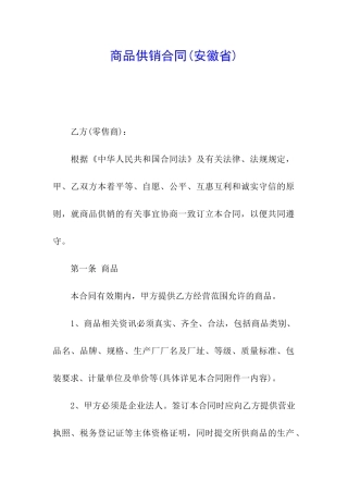 商品供销合同