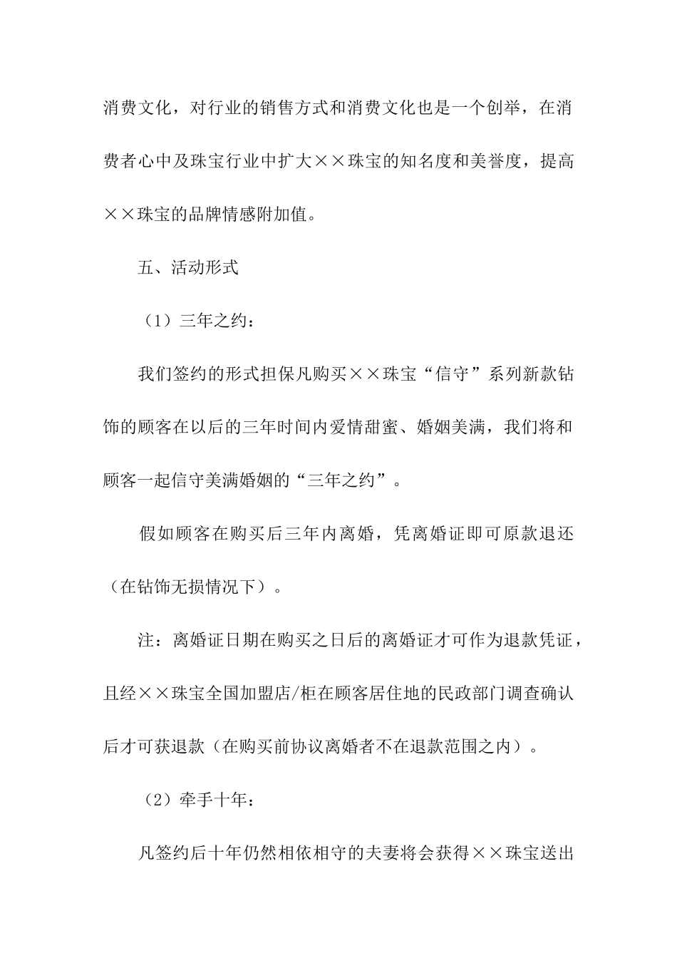 商品促销活动策划方案9篇_第2页