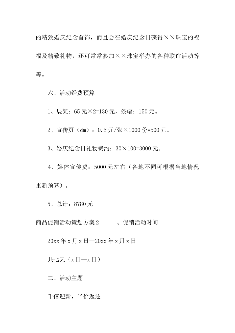 商品促销活动策划方案9篇_第3页