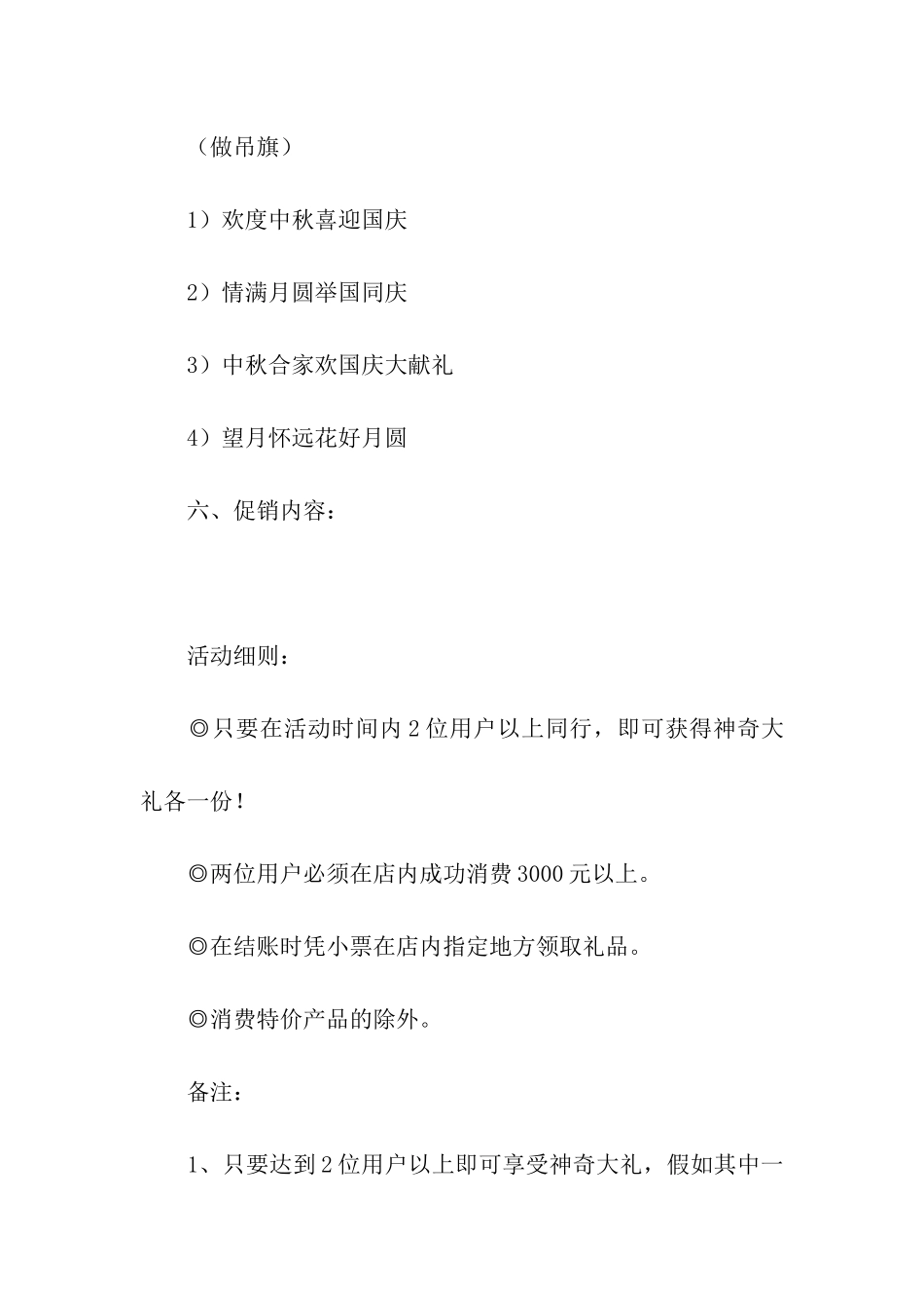 商品促销活动策划方案_第2页