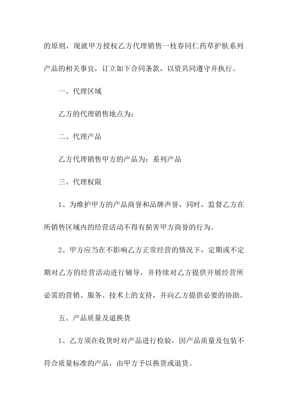 商品代销合同范本_第2页