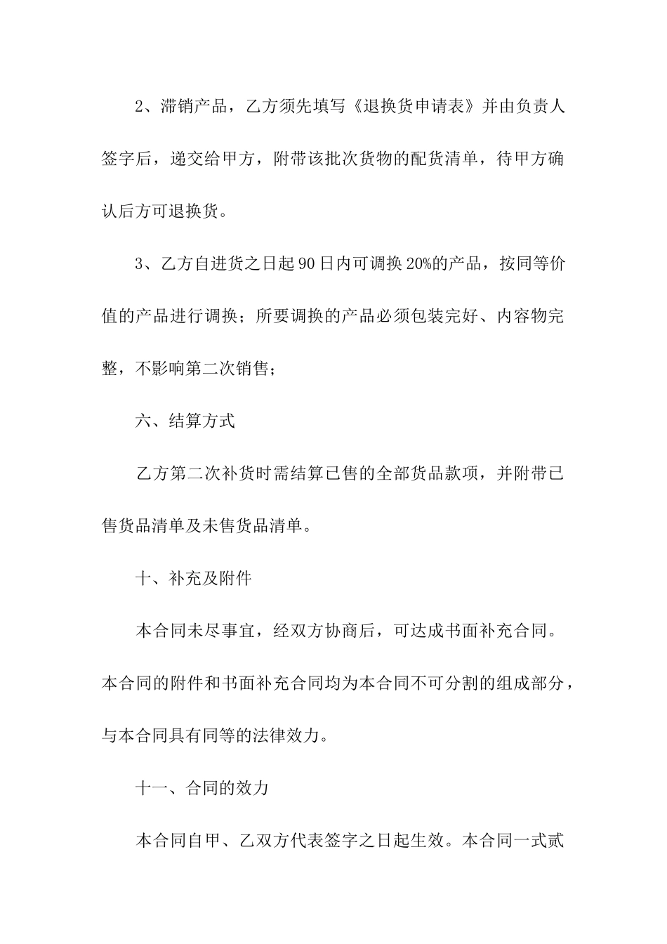 商品代销合同范本_第3页