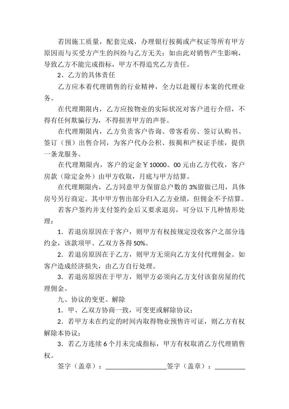 商品代理销售合同10篇_第3页